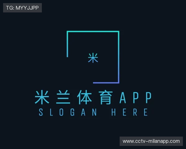 关于米兰体育app