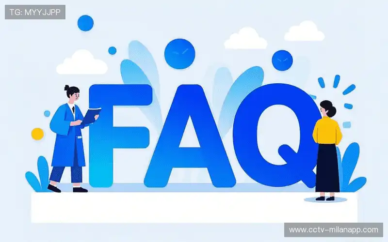 体育直播体验优化FAQ
